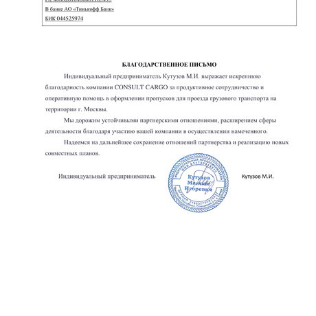 Отзывы CARGO CONSULT