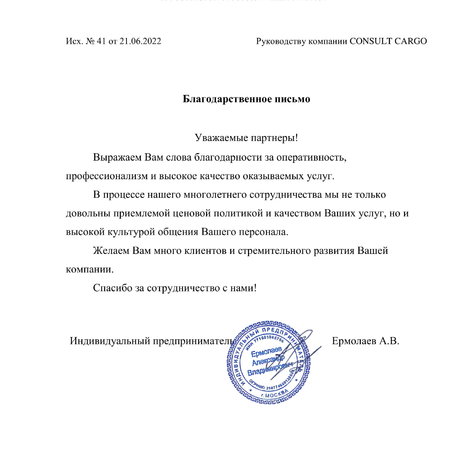 Отзывы CARGO CONSULT