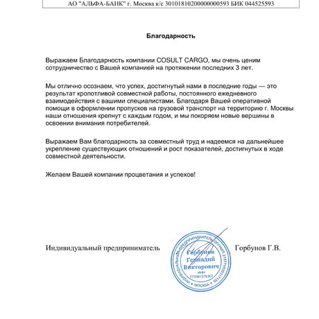 Отзывы CARGO CONSULT