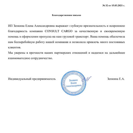 Отзывы CARGO CONSULT